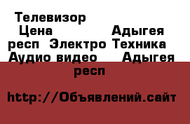 Телевизор Lg 50PJ250R-za › Цена ­ 12 000 - Адыгея респ. Электро-Техника » Аудио-видео   . Адыгея респ.